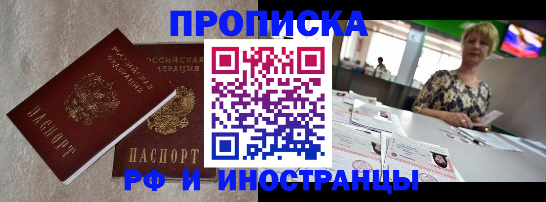 временная регистрация купить в Архангельске