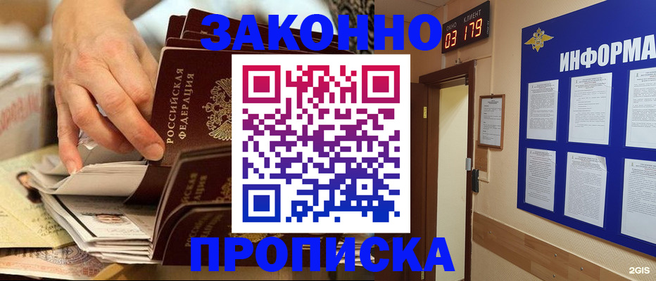 прописка для военкомата в Архангельске