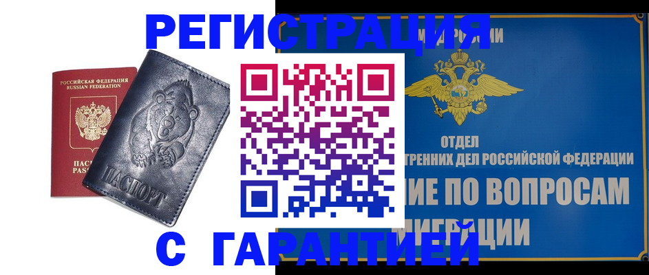 временная регистрация недорого в Архангельске