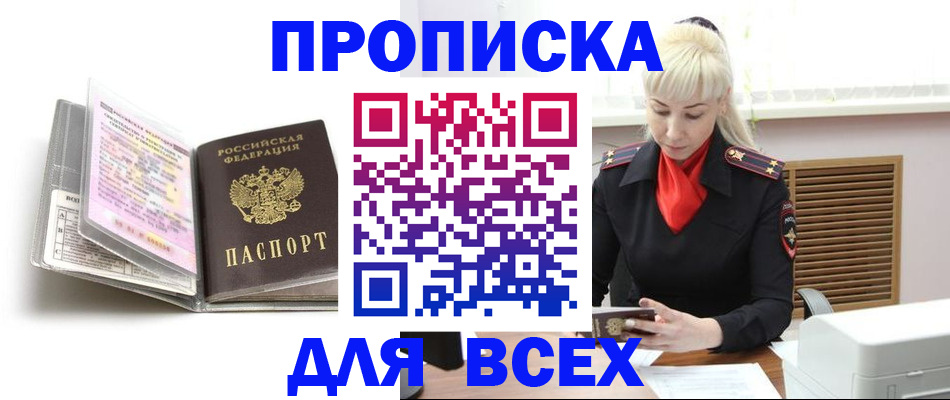 временная регистрация надежно в Архангельске
