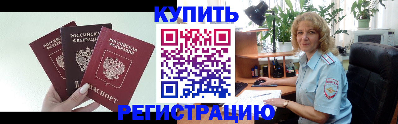 временная регистрация надежно в Архангельске