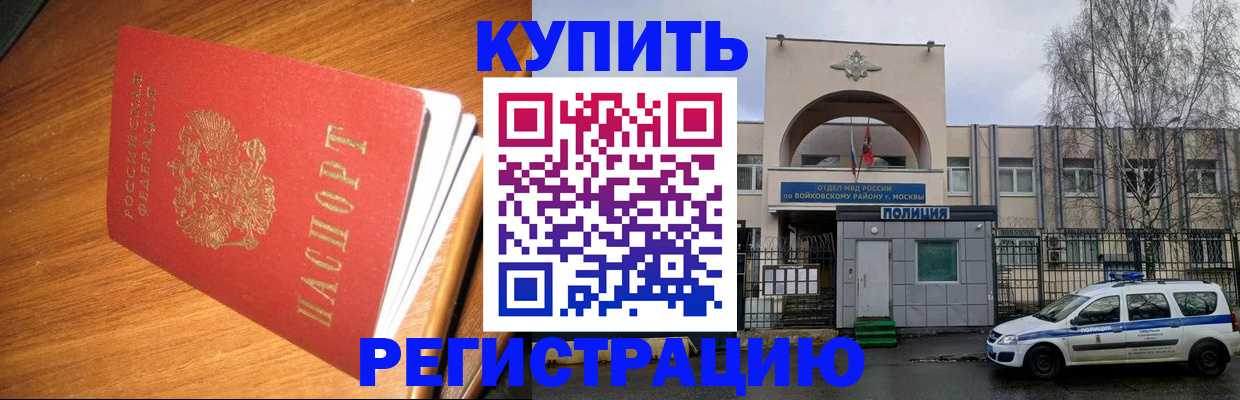 временная регистрация в квартире в Архангельске